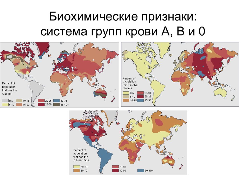 Группа крови в процентах в мире. Распределение по группам крови в мире. Распределение групп крови по миру карта. Распространение 3 группы крови в мире. Распределение групп крови по регионам.
