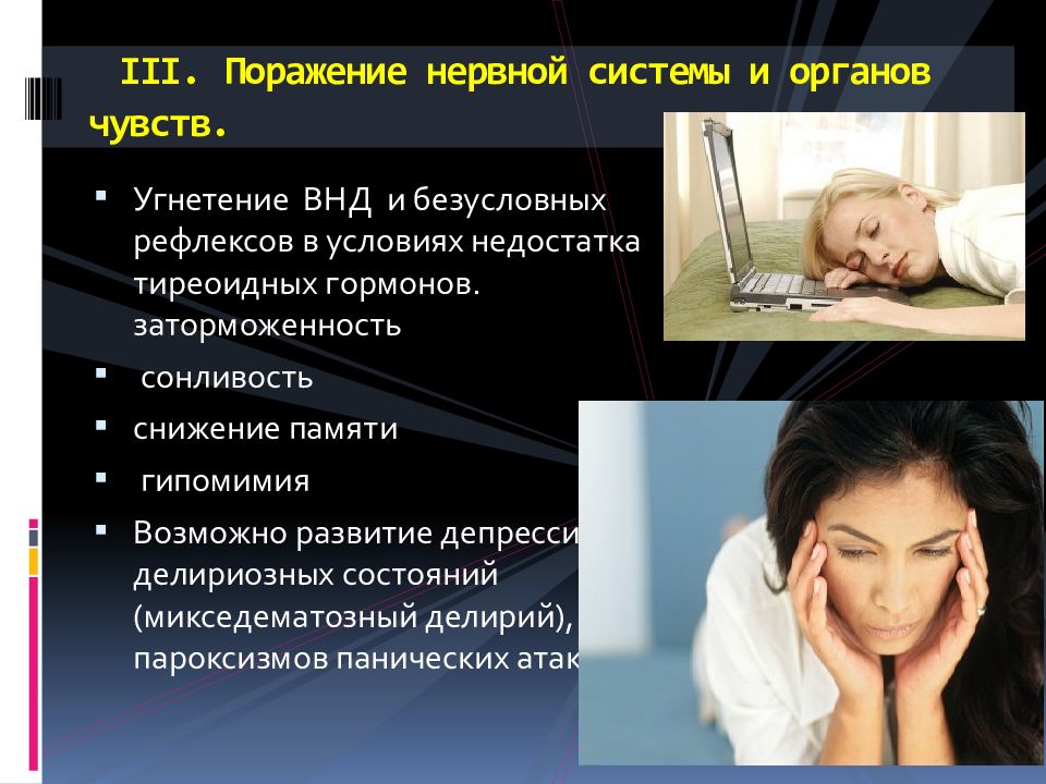 Болезнь чувств. Заторможенность, сонливость. Угнетение ВНД. Угнетение нервной системы. Угнетение ЦНС симптомы.