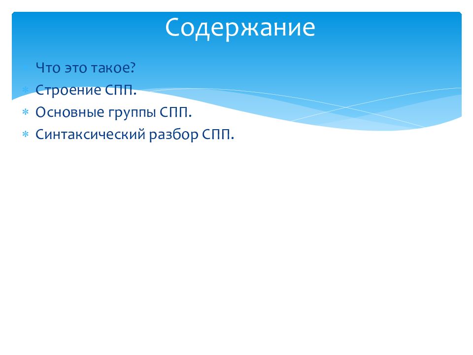 Содержание предложения. Перечислите содержание СПП (суточного плана полета).