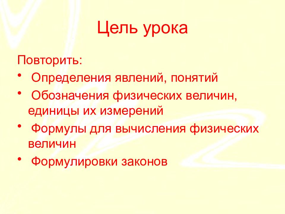 Определение понятий явление. Формулировка цели для урока повторение. Повторить определения понятий. Цель урока что обозначает термином. Цель урока скульптура формулировки.