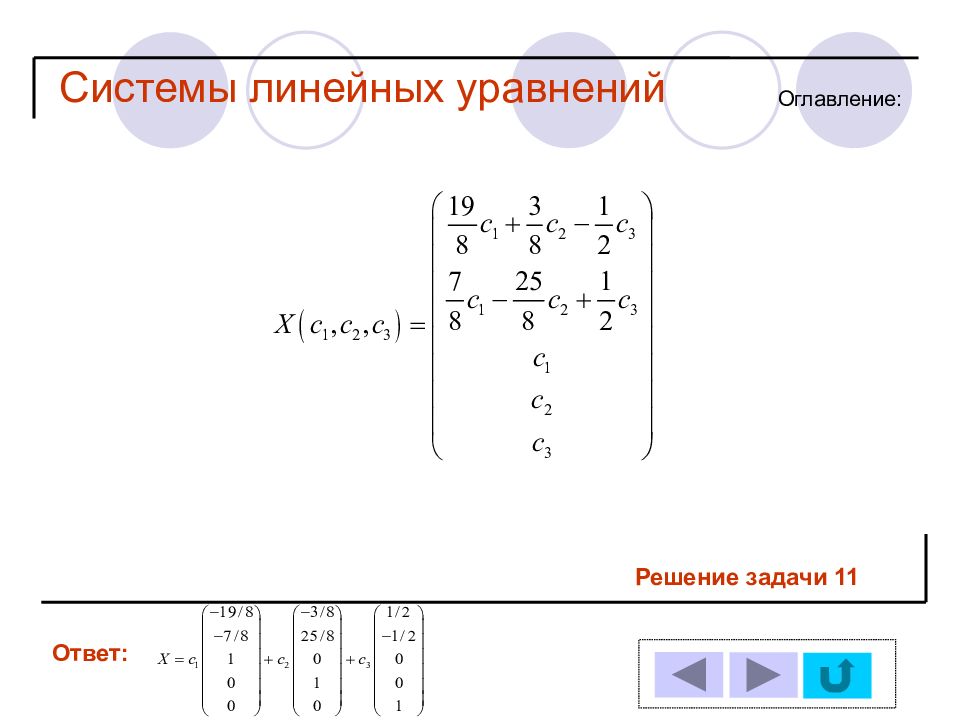 Система линейных уравнений примеры. Системы линейных уравнений презентация. Варианты решения линейных уравнений. Шпаргалка решение линейных уравнений.