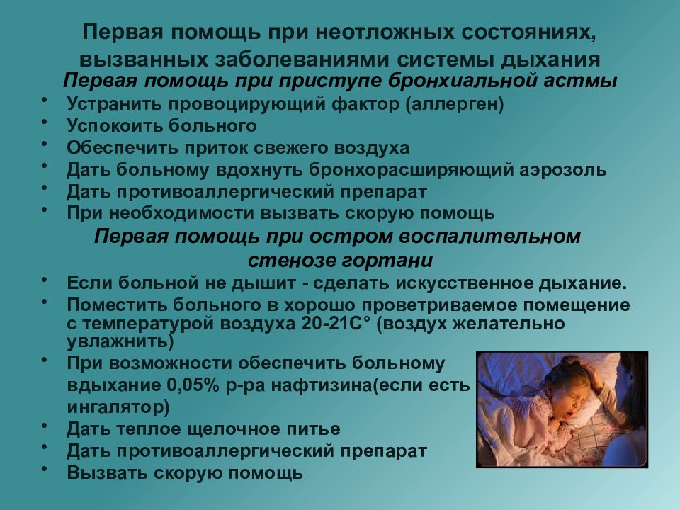 Неотложные состояния и первая помощь при них презентация