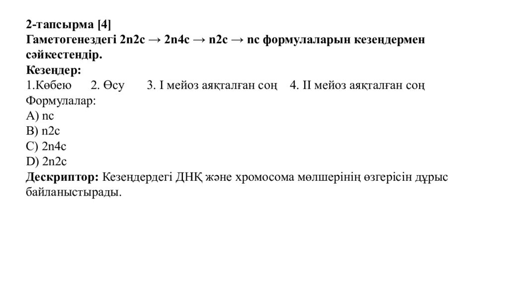 Гаметогенез. Адам гаметогенезінің сатылары. Сперматогенез бен оогенезді