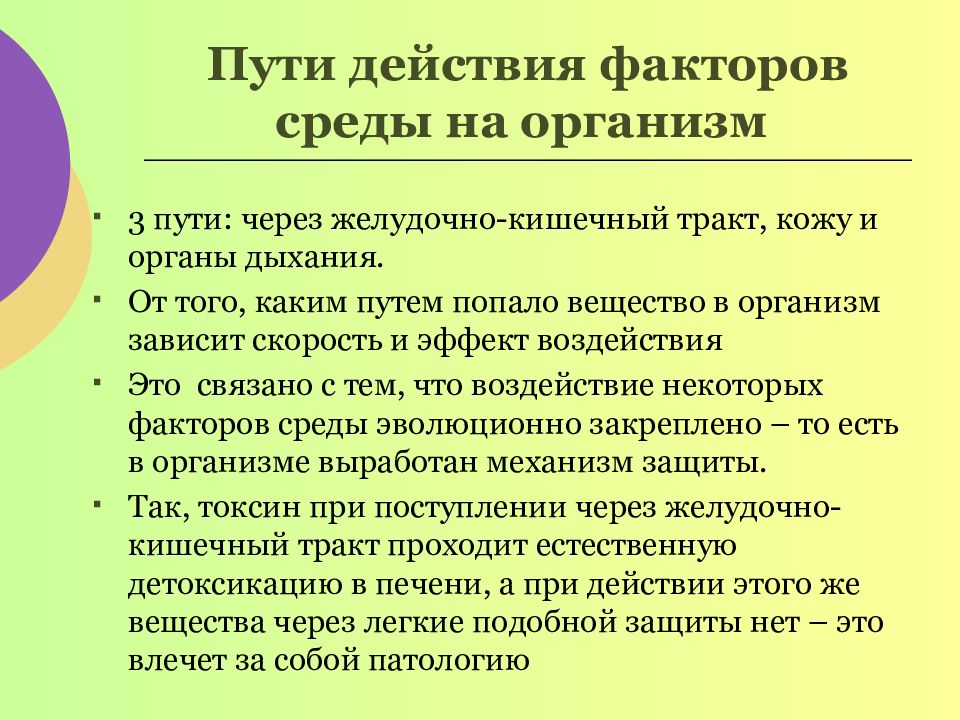 Путь действия. Путь к действию. Правила азаио действий факторов.