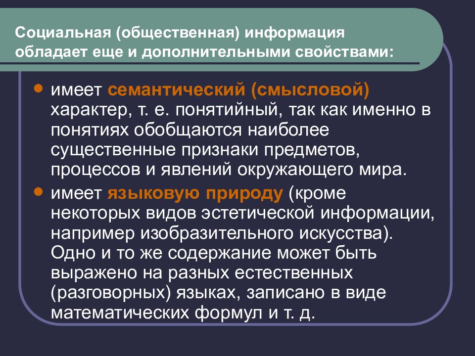 Социальная информация презентация