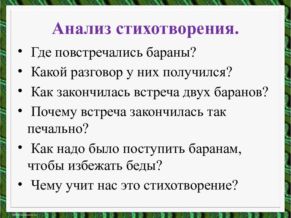 Презентация орлов кто первый михалков бараны 1 класс презентация