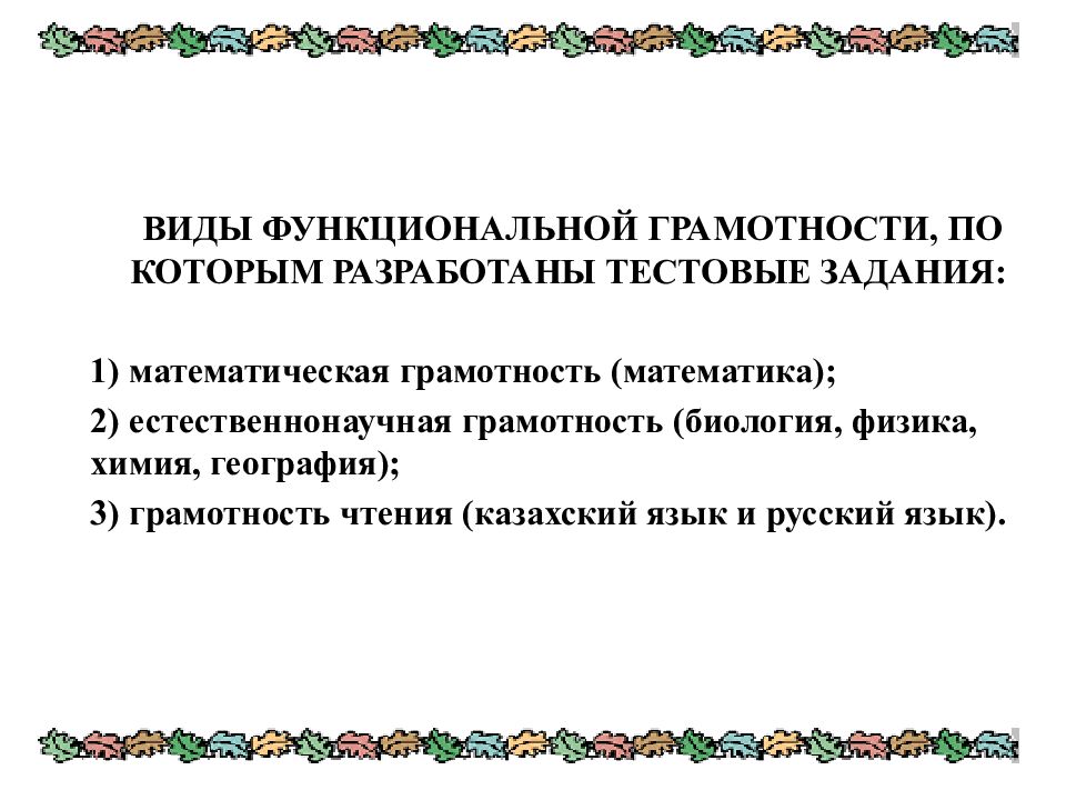 Функциональная грамотность биология ответы