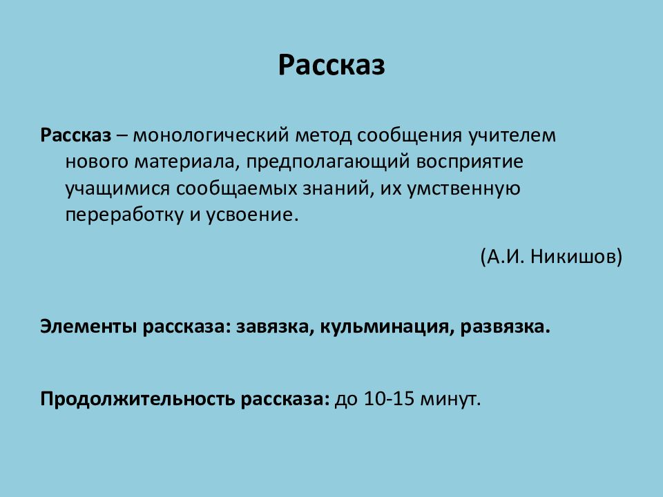 Элементы рассказа