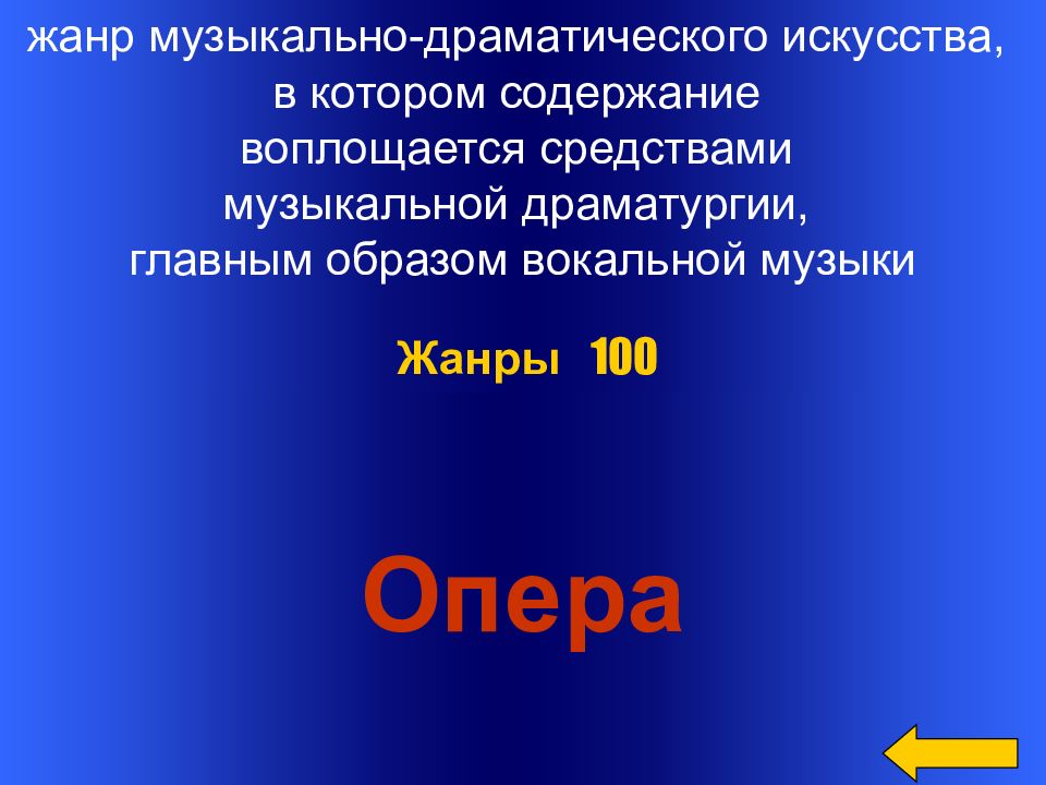 Музыкальные викторины для школьников с презентацией