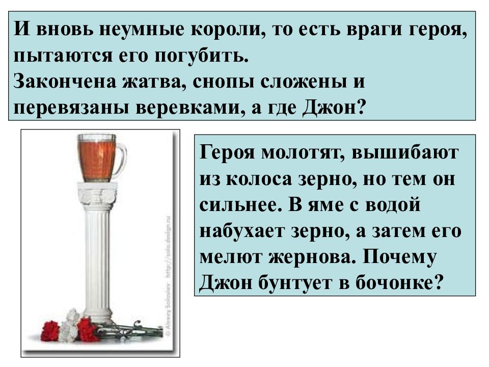 Презентация бернс джон ячменное зерно