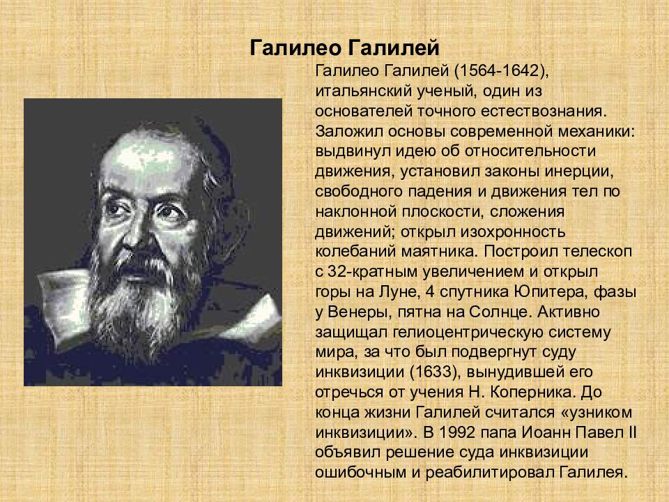 Поставь ученый. Галилей, Галилео (1564–1642), итальянский ученый.. Галилео Галилей (1564-1642) достижения. Галилео Галилей. Итальянский ученый был. Галилео Галилей основатель точного естествознания.