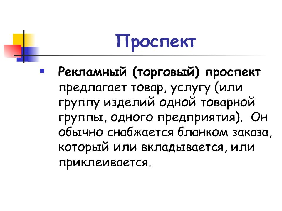 Pr слова. Пиар литературы. Проспект PR текст пример. PR-текст. Снабжается.