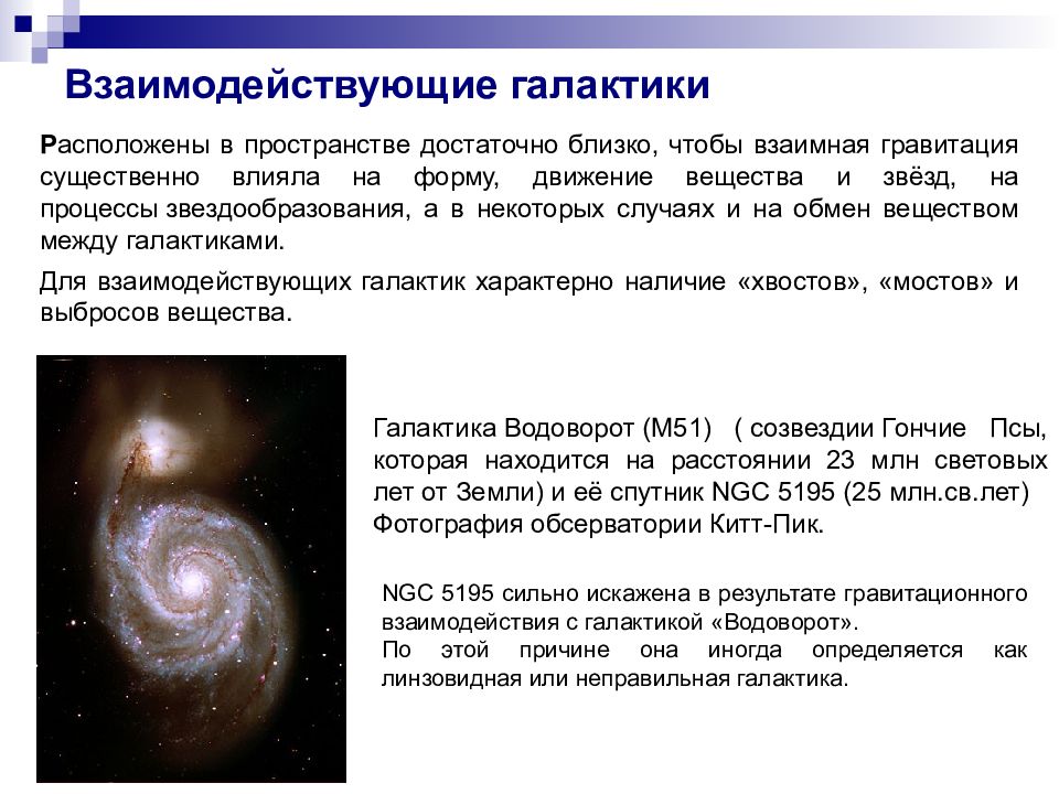 Движение звезд в галактике презентация 11 класс