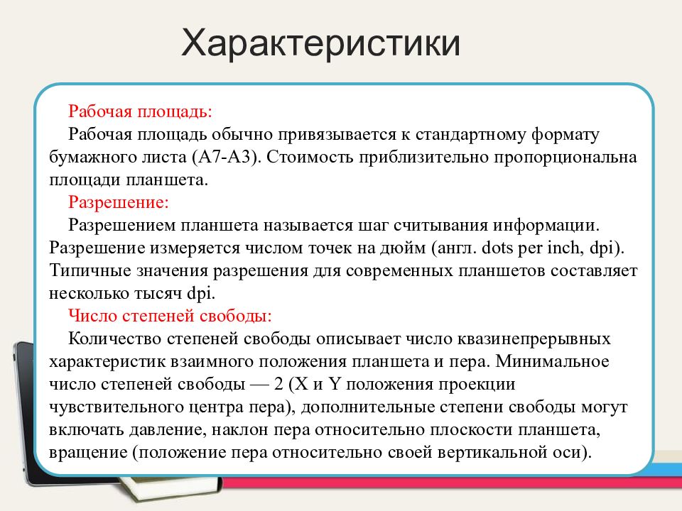 Графический планшет презентация