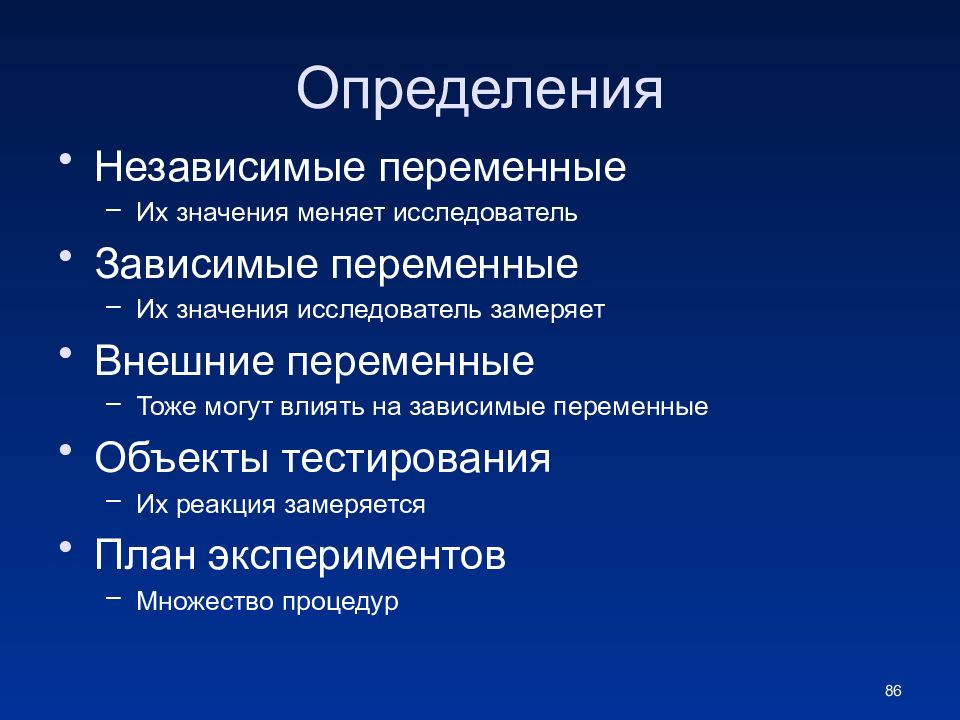 Зависимая переменная в эксперименте. Зависимые и независимые переменные. Зависимые и независимые переменные в исследовании. Типы независимых переменных. План исследования независимые и зависимые переменные.