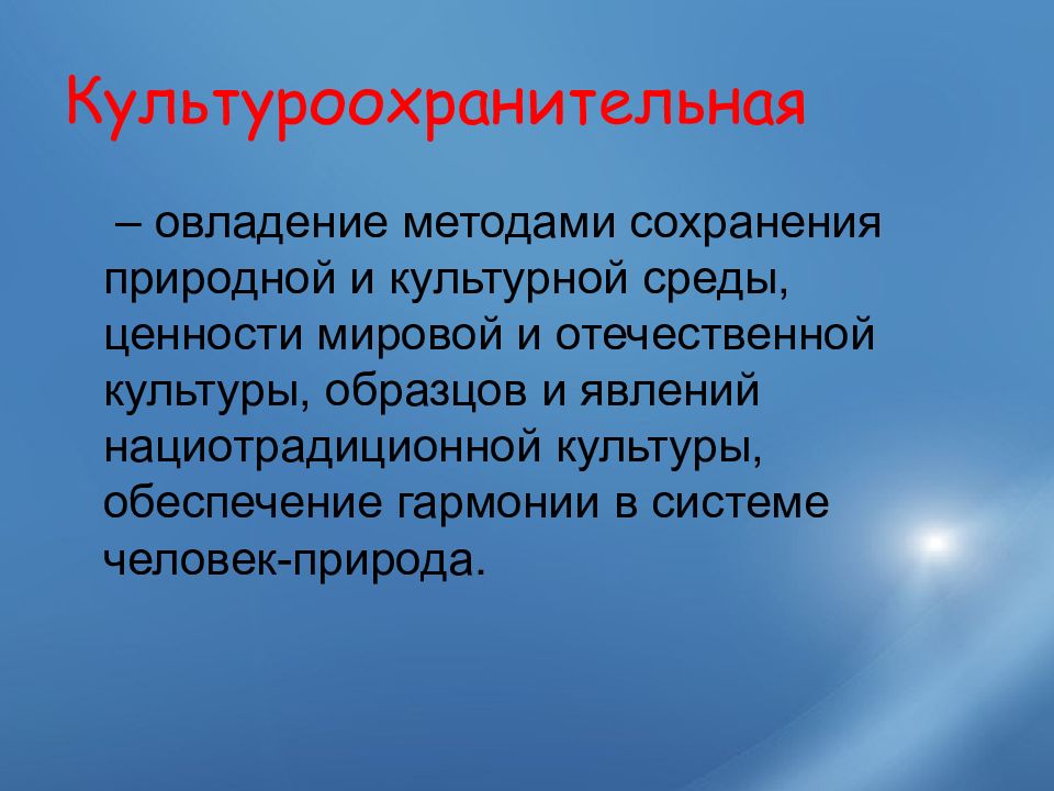 Культура обеспечивает. Культурная среда для презентации. Сохранение культурной среды. Культурное внимание и естественное. Примеры сохранения природных ценностей культуры.