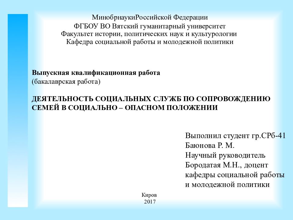 Как правильно сделать презентацию к выпускной квалификационной работе