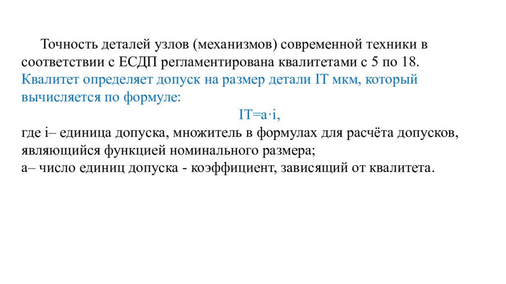 тепловые деформации инструмента. погрешности деталей. показатели точности обработки. точность детали. точность механической обработки деталей.