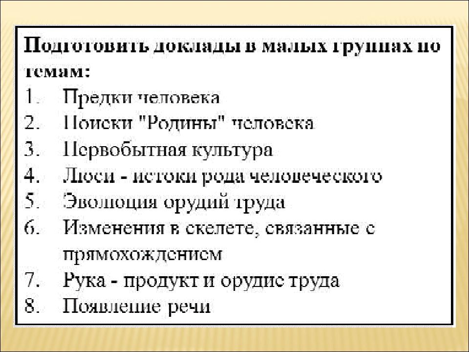 Происхождение человека конспект 9 класс