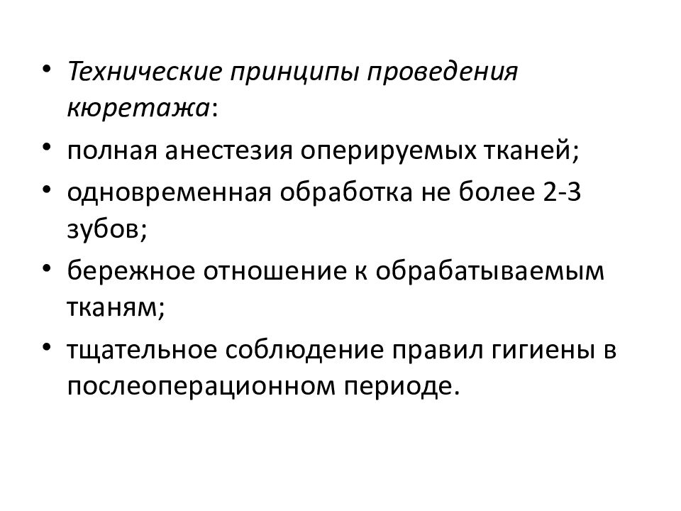 Хирургические методы лечения заболеваний пародонта презентация