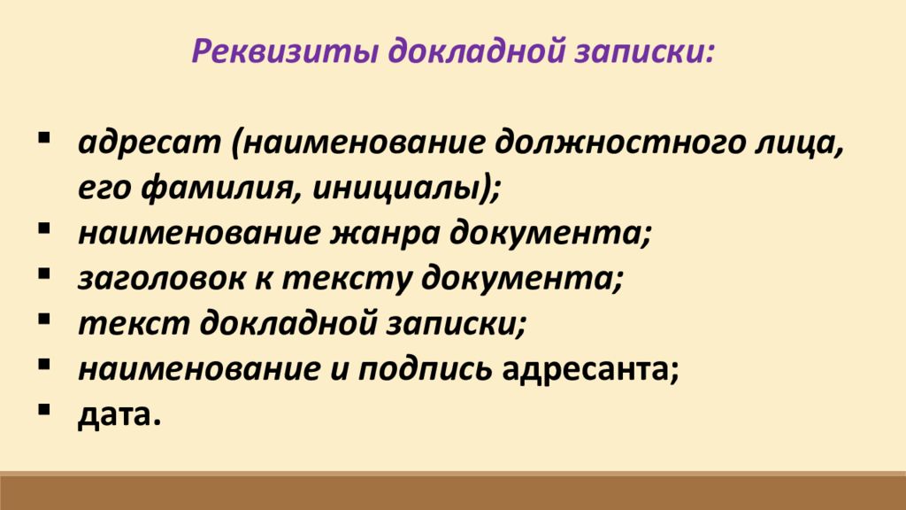 Жанры документов. Жанры документов