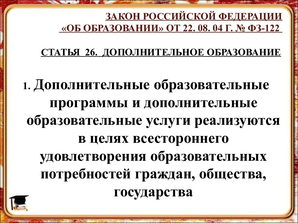 Положение о детском оздоровительном лагере презентация