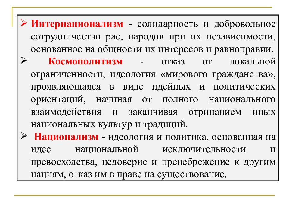 Космополитизм это. Интернационализм. Понятие интернационализм. Космополитизм Мировых религий. Космополитизм политическая идеология.