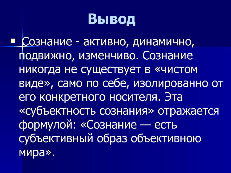 Сознание презентация по психологии