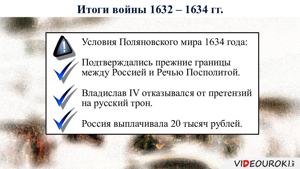 1634 год мирный договор. 1634 Год Поляновский мир. Поляновский Мирный договор 1634.