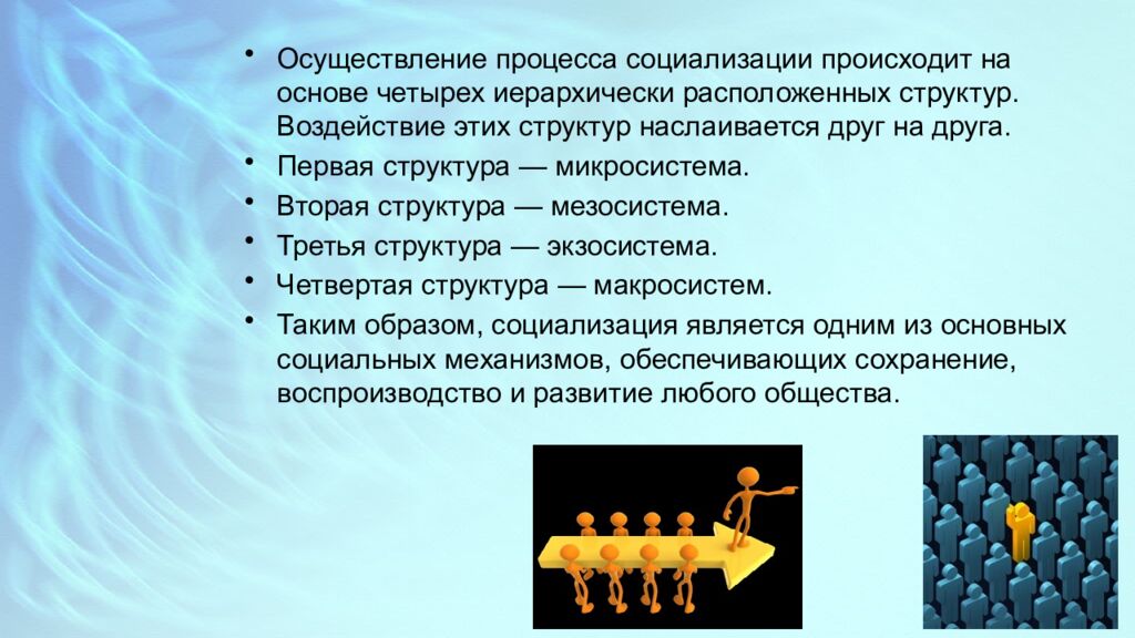 Социализация личности