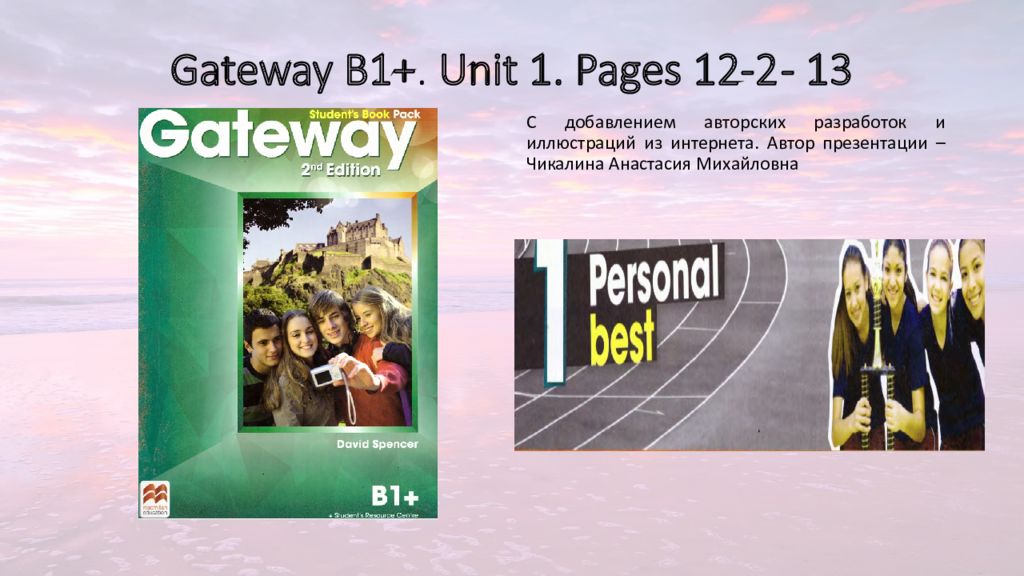 Gateway B1+. Unit 1. Pages 12-2 - 13