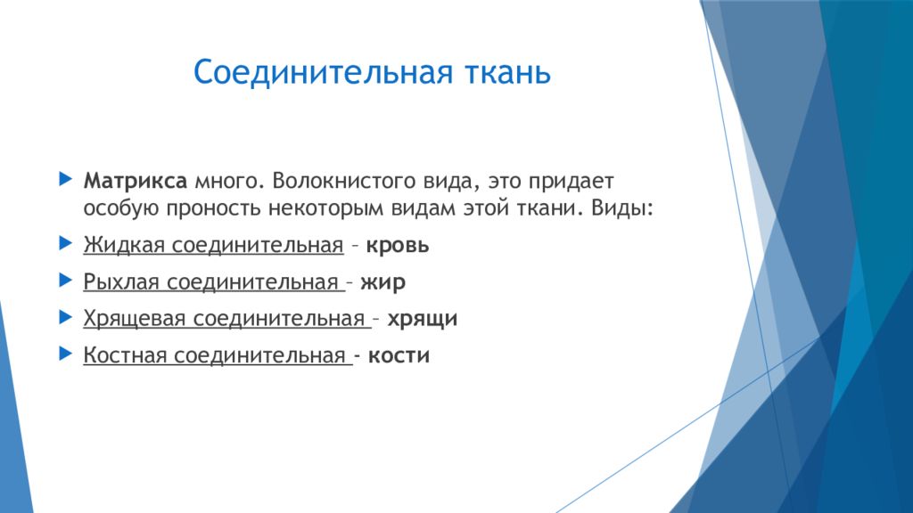 Придает особую. Ткани органы и системы органов многоклеточных животных. Ткани многоклеточных животных 7 класс. Презентация по биологии 7 класс ткани органы и системы органов. Биология системы органов и тканей животных 7 класс.