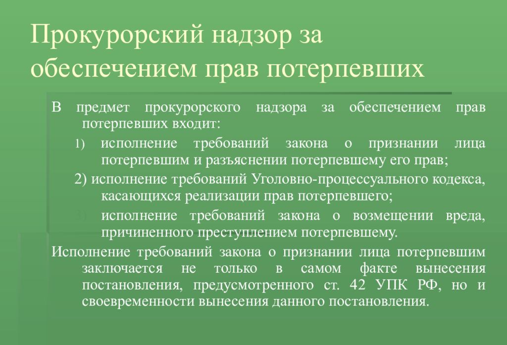 Презентация по прокурорскому надзору