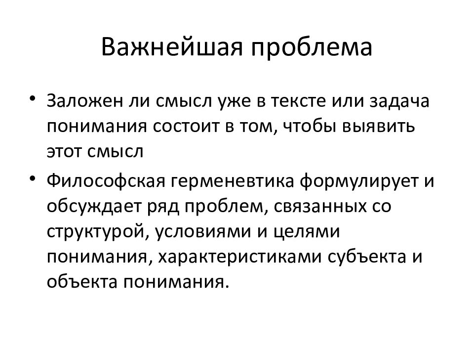 Понять заключаться. Лингвистический поворот в философии кратко. Суть лингвистического поворота в философии. Лингвистический поворот в истории. Лингвистическая философия презентация.