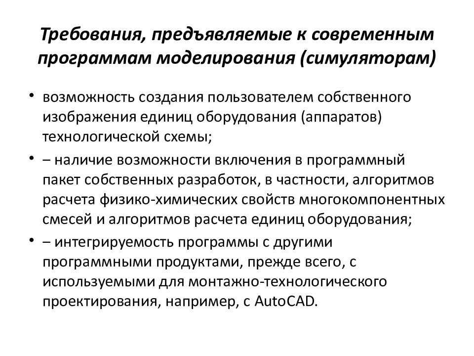 Сврье и химико-технологическое моделирование процессов. Химико-Технологический процесс.