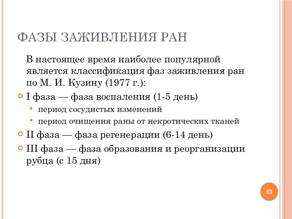 Физиотерапия в травматологии презентация