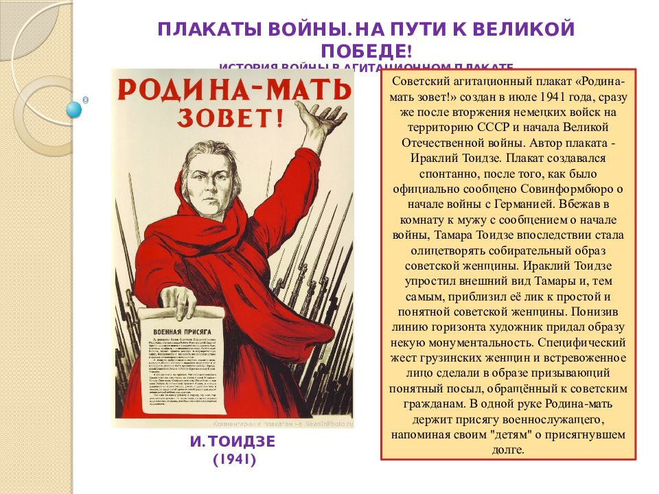 Плакаты доклад. Родина мать зовет плакат. История плаката Родина мать зовет. Агитационный плакат Родина мать зовет. Плакат Родина мать зовет история создания.