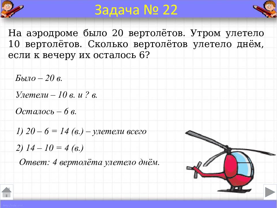 Задачи для 1 класса по математике с краткой записью и схемой