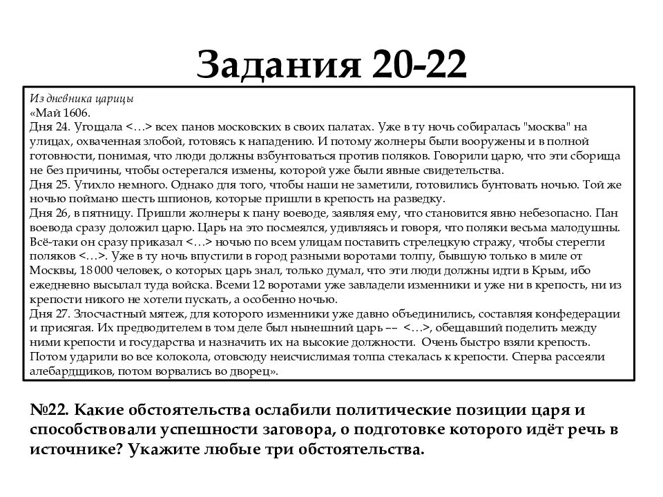 Литература егэ 2024 вуз. ЕГЭ по обществознанию задания. Задание 20 ЕГЭ русский. Задание из ЕГЭ по обществу с тезисом. Мысль семейная 5 задание ЕГЭ литература.