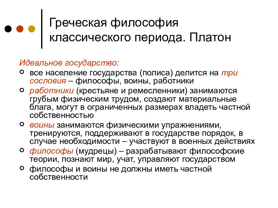 Философия древней греции. Классический период греческой философии. Классический период древнегреческой философии. Классический этап древнегреческой философии. Основные особенности древнегреческой философии.