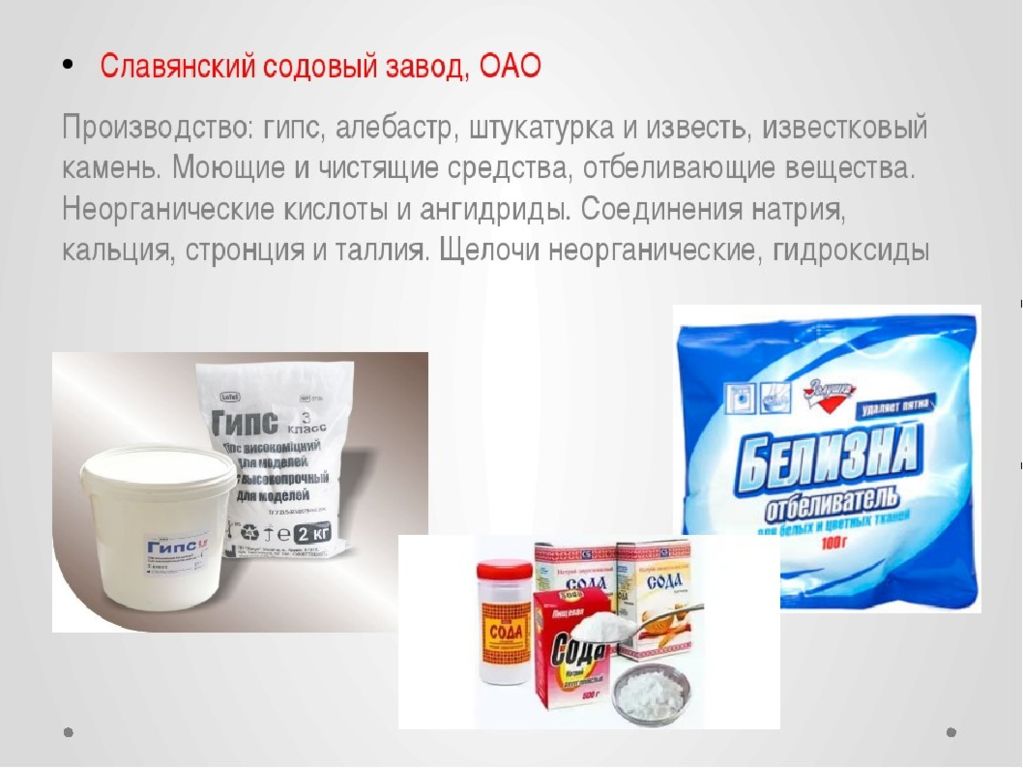 Сообщение на тему история содового производства. Крымский содовый завод продукция. Славянский содовый завод. Производство соды в Крыму. Химическая промышленность Донецкой области.