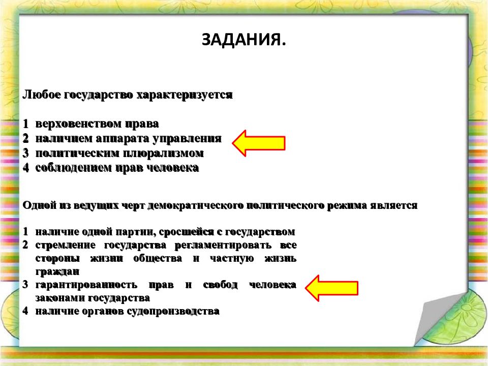 Работа по обществознанию 9 класс политика. Любое государство характеризуется. Любое государство характеризуется верховенством права. Любое государство характеризуется как. Любое государство характеризуется наличием.