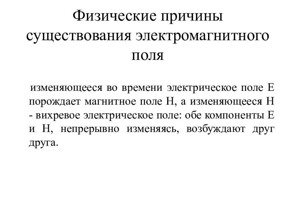 Доказательство существования магнитного поля. Причины порождения электромагнитного поля. Условия существования электромагнитного поля. Условия существования магнитного поля. Подтверждением существования магнитного поля является.