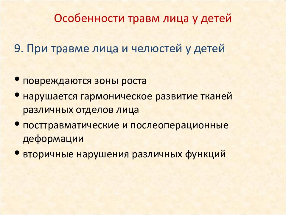 Функциональные нарушения при повреждениях челюстно лицевой области презентация