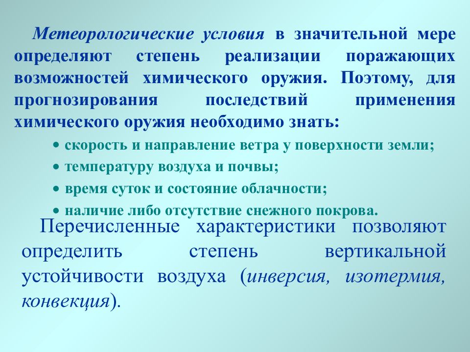 Оценка радиационной обстановки презентация