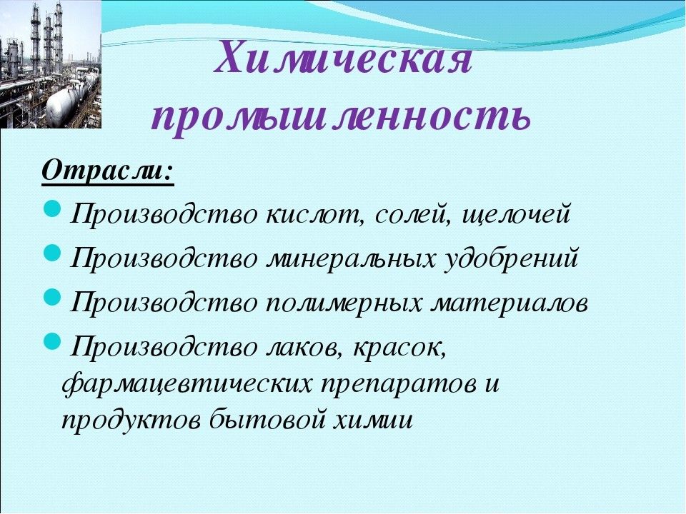 Природно ресурсный потенциал сша. Центры производства солей кислот и щелочей. Центры производства солей кислот и щелочей в России. Производство солей кислот и щелочей отрасль. Производство кислот, солей, щелочей и Минеральных удобрений..