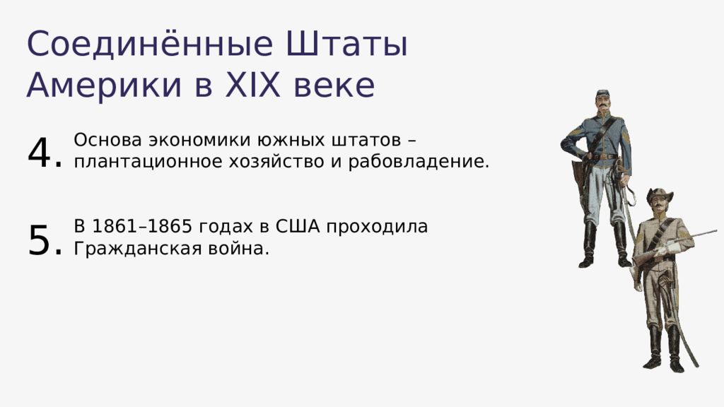 Сша до середины 19 рабовладение. Плантационное хозяйство на юге США 19 век. США 19 века основы экономики. Основа экономики США В 19 веке. Социальная основа США 19 век.