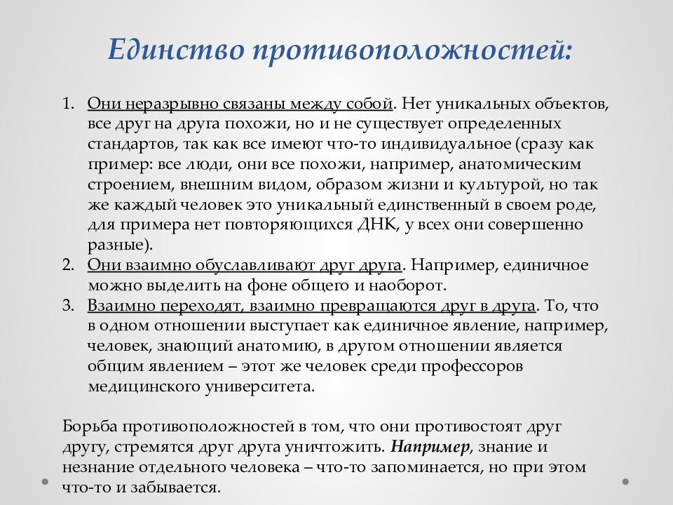 Единство противоположностей. Закон единства и борьбы противоположностей примеры. Единство и противоположность двух процессов обмена.