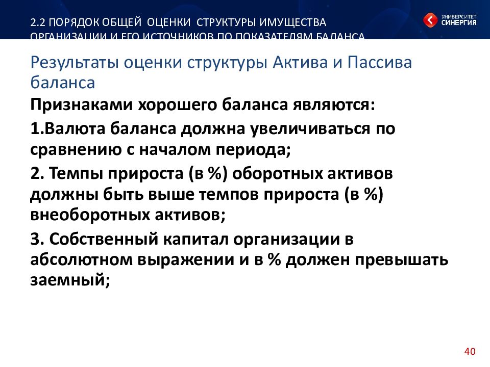 Валютой баланса является. Общая оценка структуры активов и их источников. Оценка признаков хорошего баланса. Порядок определения результатов общей оценки структуры. Признаком хорошего баланса является.