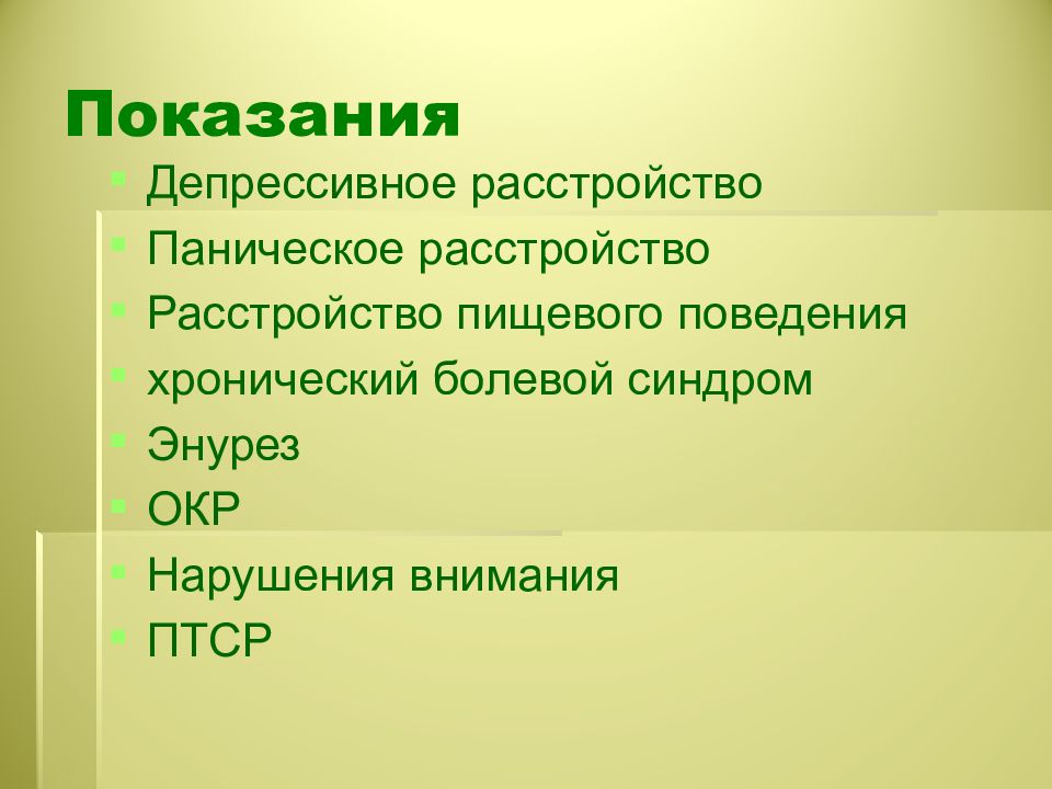 Паническое расстройство антидепрессант. Паническое расстройство. Паниче, кое расстройство. Методы реабилитации психически больных. Паническое расстройство симптомы